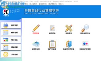 開博食品行業(yè)管理軟件下載 1.59 官方版 河?xùn)|下載站
