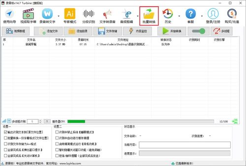 錄音啦 語音轉(zhuǎn)文字軟件免費啦