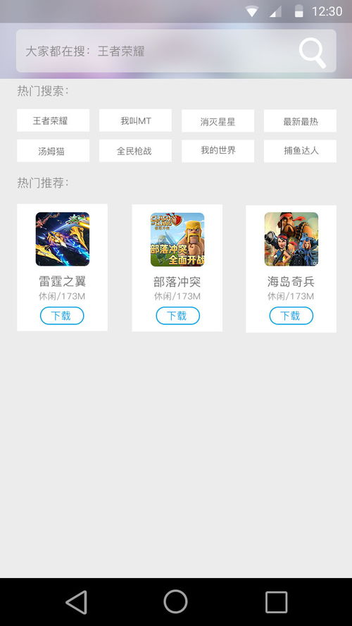 android5.0下載軟件app