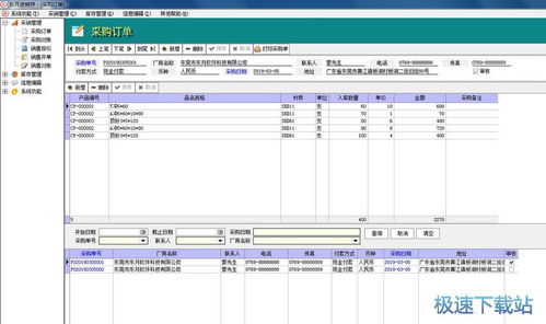 東月進(jìn)銷存下載 東月進(jìn)銷存 1.0 官方版