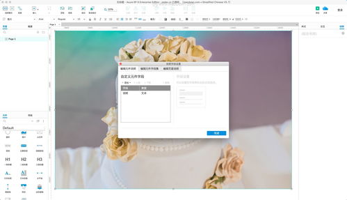 交互式原型設(shè)計(jì)軟件下載指南